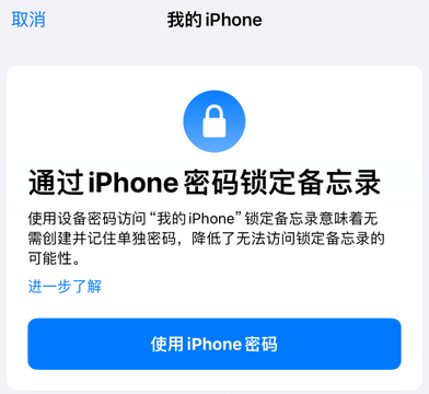 六盘水apple维修分享iPhone锁定备忘录的两种方式 