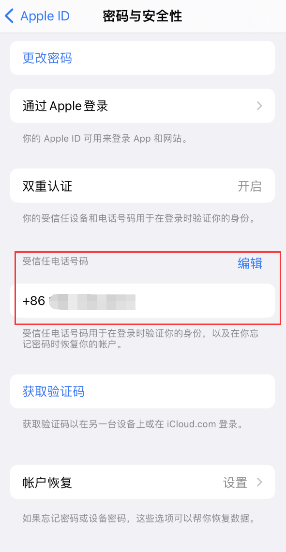 六盘水iPhone维修服务如何设置提示手机号码并未与此手机关联 