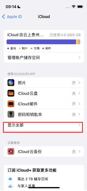 六盘水apple维修分享AppleMusic音乐库里出现了别人的歌单怎么办 